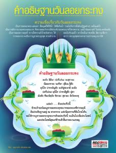 คำอธิษฐานวันลอยกระทง
