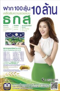 ฝาก 100 ลุ้น 10 ล้าน เคล็ดลับความรวยแบบ ธ.ก.ส.