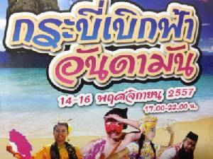 กระบี่จัดงานเบิกฟ้าอันดามันประชาสัมพันธ์การท่องเที่ยว