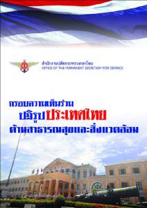 Health Focus : พิมพ์เขียวปฏิรูปสุขภาพ ‘ลดอำนาจ สธ.-รพ.นอกระบบ-ขรก.ใหม่ใช้บัตรทอง’