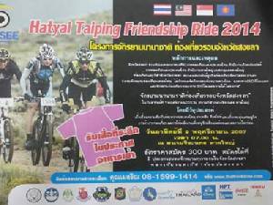 สงขลาจัดโครงการจักรยานนานาชาติ กระตุ้นเศรษฐกิจ อนุรักษ์พลังงาน