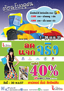 ห้างลีทรัพย์สินจัด Promotion “รับฤดูฝน” ลดสูงสุด 40% วันนี้ถึง 30 พ.ย.