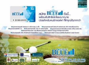 บางปะกงร่วมกับแปซิฟิคบลูทรีมอบสิทธิประโยชน์