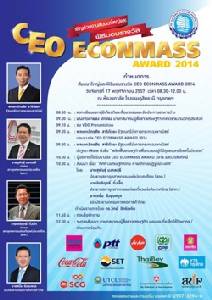 ส.ผู้สื่อข่าวเศรษฐกิจจัดงานใหญ่ประจำปี 2557