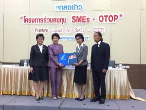 เอสเอ็มอีแบงก์อัดวงเงิน 100 ลบ.เปิดบริการร่วมลงทุน SMEs-OTOP