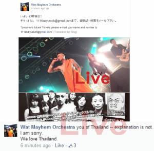 วงญี่ปุ่นไม่ทันคิด “คอสเพลย์พระ” เล่นสด ล้อฉายานักร้อง!!