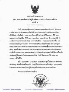 “ในหลวง” ทรงมีพระอาการถุงเนื้อเยื่อผนังลำไส้ใหญ่อักเสบ-แพทย์ถวายพระโอสถ พระอาการทั่วไปดีขึ้น