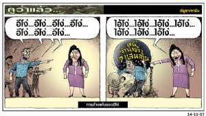 การล้างแค้นของอีโง่