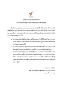 ไทยพีบีเอสแถลงยันรายการมีประโยชน์ต่อปฏิรูป “ประดิษฐ์” จ่อชง ปธ.สปช.หารือ คสช.ถึงอุปสรรคสื่อ
