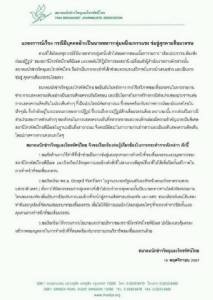 สมาคมนักข่าวฯ ร้อง “ประยุทธ์” แสดงจุดยืนไม่ปิดกั้นและคุกคามการทำหน้าที่ของสื่อมวลชน