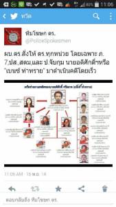 ผบ.ตร.สั่งล่า "เบนซ์ ท่าทราย" ขู่ฆ่าตำรวจ