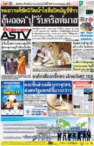 หมอวรงค์ซัดนิวัฒน์ฯไขสือปิดบัญชีข้าว ลุ้นถอด"ปู"รับคริสต์มาส