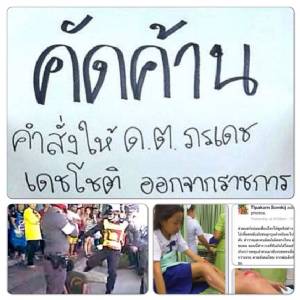 เตะผู้ต้องหา...ควรออกจากราชการหรือไม่?