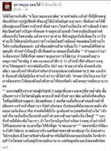 ตำรวจใต้บ่นน้อยใจในเฟชบุ๊กพ้อถูกนายตำหนิเหตุวิสามัญโจรใต้ 2 ศพที่ปัตตานี