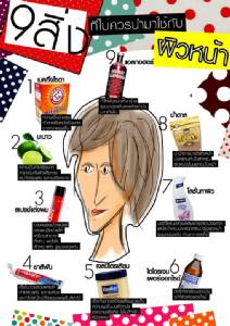 Infographic: 9 สิ่งที่ไม่ควรใช้กับผิวหน้า