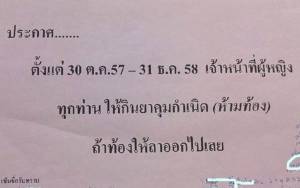 กสม.ประณามห้ามพนักงานตั้งครรภ์ละเมิดสิทธิ์ - ชม ก.แรงงาน แจงข้อกฎหมาย