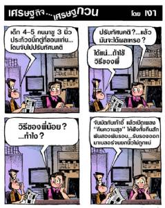 เสนอวิธีปรับทัศนคติ ครัช
