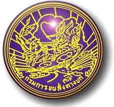 กรมการขนส่งฯ เน้นงานกำกับดูแล จัดระเบียบขนส่งทางถนน พัฒนาไอทียกระดับบริการ