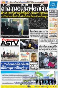 ล่าถึงนอมินีฟอกเงินค้านประกันตัว’พงศ์พัฒน์’-จับครบ12คน แฉรับส่วย-ซื้อเก้าอี้-ค้าน้ำมันเถื่อน-อ้างเบื้องสูง
