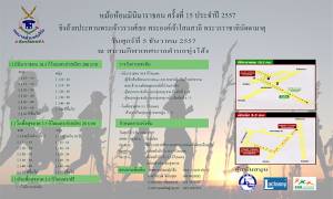 แพร่จัดงาน“หม้อห้อมมินิมาราธอน” ชวนร่วมเดินวิ่งเฉลิมพระเกียรติ 5 ธันวามหาราช