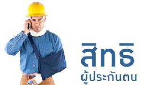 กม.ประกันสังคมฉบับใหม่ เพิ่มสิทธิประโยชน์น้อย ไร้ คกก.ตรวจสอบกองทุน
