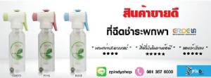 “ERDEN” ที่ฉีดชำระแบบพกพา...สำหรับผู้รักสุขอนามัย