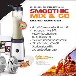 “Smoothie Mix &amp; Go HEALTHY-MIX EMPOWER” เครื่องปั่นน้ำผลไม้สำหรับคนรักสุขภาพ