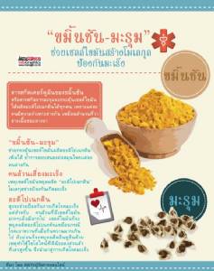“ขมิ้นชัน-มะรุม” ช่วยเซลล์ไขมันสร้างโมเลกุลป้องกันมะเร็ง