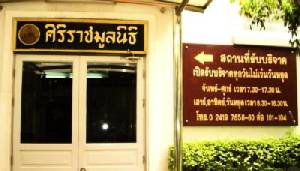 จวก “ศิริราชมูลนิธิ” โปรโมตอาหารเสริม บ.เอกชน