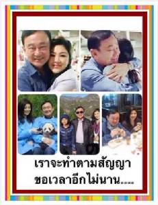 “ยึดอำนาจ เอื้อประโยชน์ใด?”