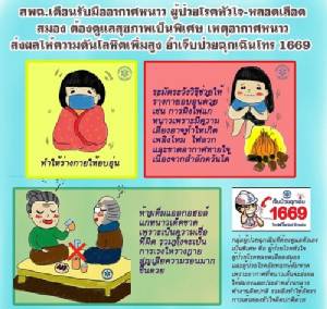ระวัง! หน้าหนาวทำความดันขึ้น แนะโรคหัวใจ-หลอดเลือดสมอง ดูแลสุขภาพ