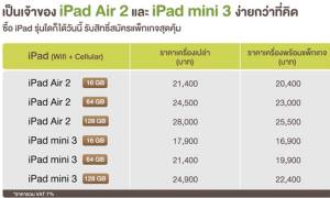 เอไอเอส-ทรูมูฟ พร้อมขาย iPad Air 2 และ iPad Mini 3