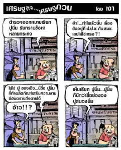 จับ ปูนิ่ม!...อ๊ะอา อย่าเข้าใจผิดคนครัช