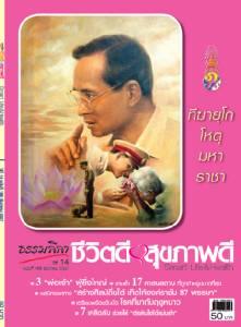 ธรรมลีลา ปีที่ 14 ฉบับที่ 168 ธันวาคม 2557