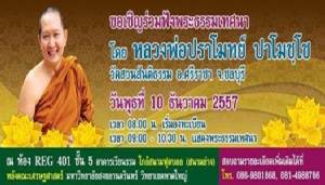 เชิญฟังธรรมเทศนา “หลวงพ่อปราโมทย์ ปาโมชฺโช” ในวันที่ 10 ธ.ค.นี้ ม.อ.หาดใหญ่