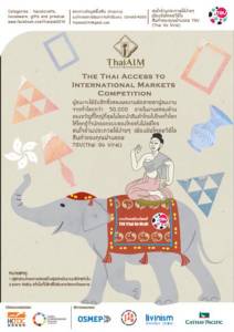 สสว. เชิญชวน SMEs ส่งคลิปวิดีโอร่วมประกวด THAI AIM
