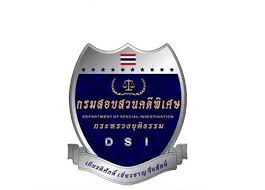 ปลัด ยธ.เซ็นเด้งรอง อธ.ดีเอสไอ เซ่นน้ำมันเถื่อนล็อตแรก