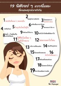 19 นิสัยแย่ ๆ แบบนี้แหละที่คนอมทุกข์เขาทำกัน
