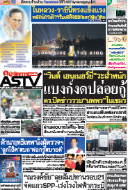 “วินด์ เอ็นเนอร์ยี่”ระส่ำหนัก แบงก์งดปล่อยกู้ ตร.ปัดข่าวรวบ"นพพร"ในเขมร