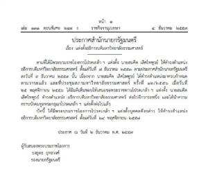 โปรดเกล้าฯ ตั้ง “สมคิด เลิศไพฑูรย์” เป็นอธิการบดีธรรมศาสตร์อีกวาระ