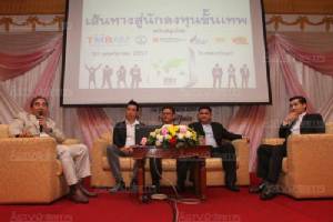 สัมมนา “เส้นทางสู่นักลงทุนขั้นเทพ” แน่นหอประชุม