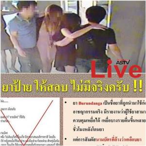เตือนภัยมั่วนิ่ม! อย่าหลงเชื่อ “นามบัตรเคลือบยาสลบ” ไม่มีจริง