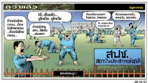 ชักไปกันใหญ่!!!