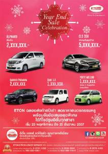 อีตั้น  ส่งท้ายปีจัดรถล็อตสุดท้ายถูกสุด