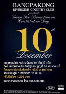 บางปะกงมีโปรโมชั่นวันหยุด 10 ธ.ค.นี้