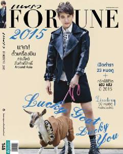“บอกลาชีวิตอับเฉาเศร้าผิดหวัง” เพื่อพบความรุ่งโรจน์ของชีวิตในปีแพะ 58