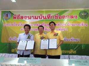 โอนถ่าย รพ.สต.บ้านเกาะล้านให้เมืองพัทยา เพิ่มศักยภาพการบริการรับเออีซี