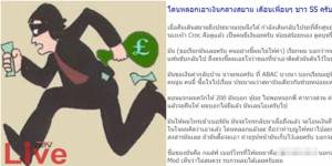 เตือนภัย! มิจฉาชีพตีเนียน หลอกทะเลาะแฟน-ลืมกระเป๋า-ยืมตังค์หน่อย