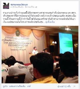 แพทย์ชนบทเยาะ “ปลัด สธ.” อกหัก ชวดยึดเงินหมื่นล้านบัตรทอง