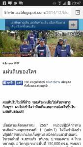 เขมรไล่หน่วยกู้ระเบิดไทยออกจากบ้านหนองจาน - “วีระ” ทวงถามทหารชั้นผู้ใหญ่ “แผ่นดินใคร”